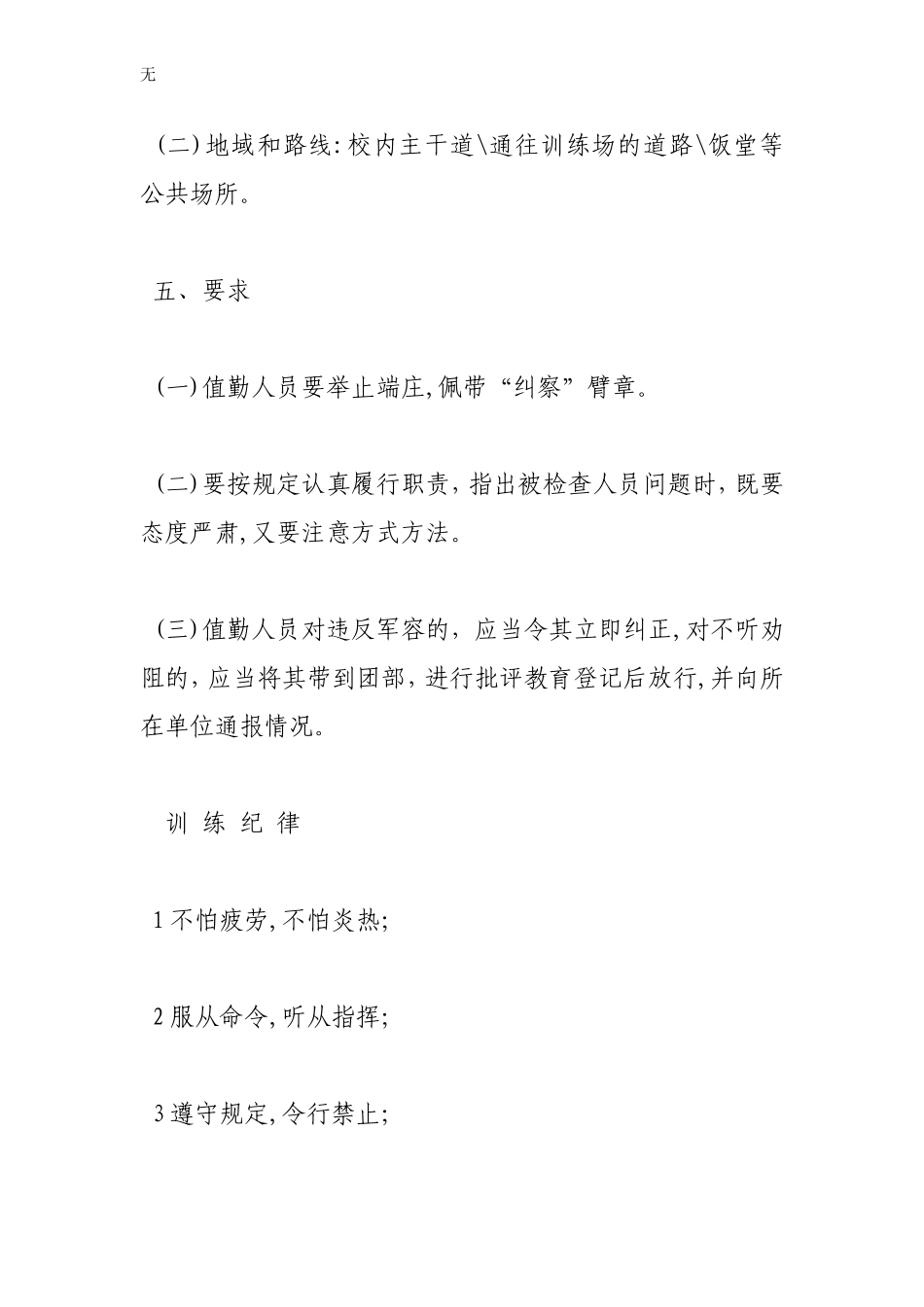 军容风纪不合格检讨书_第3页