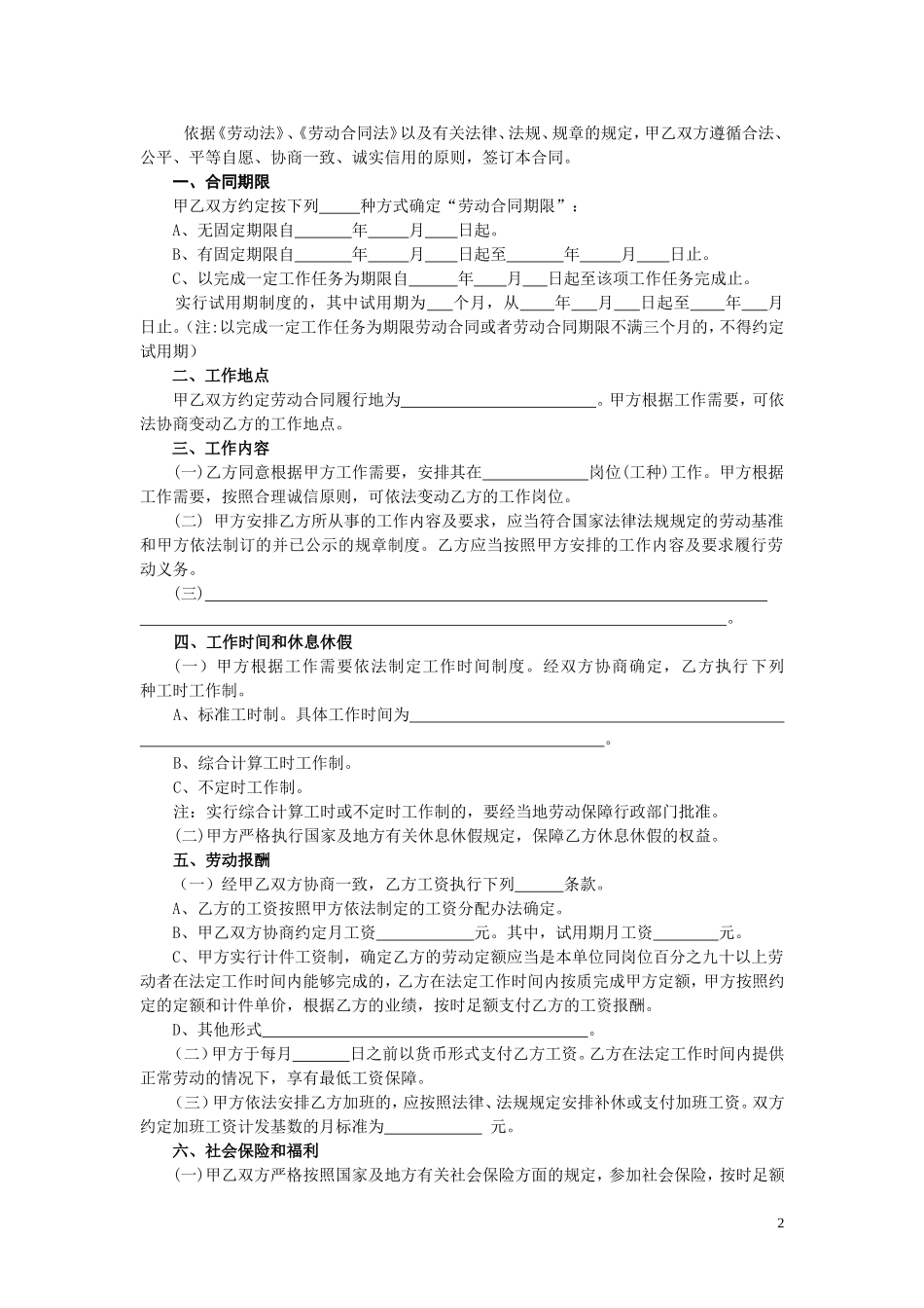 劳动合同(无锡市社会保障局)_第2页