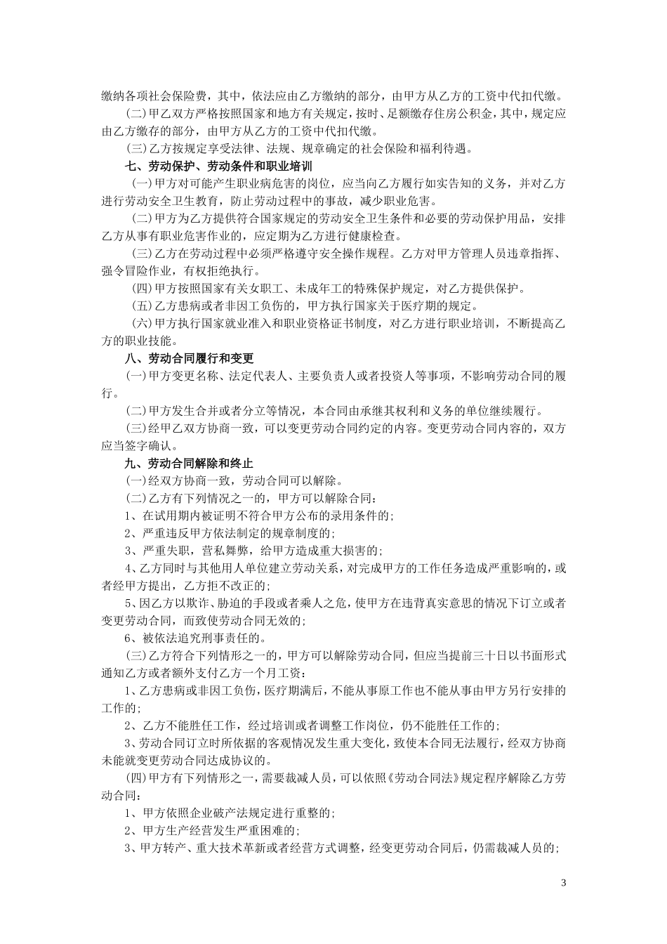 劳动合同(无锡市社会保障局)_第3页