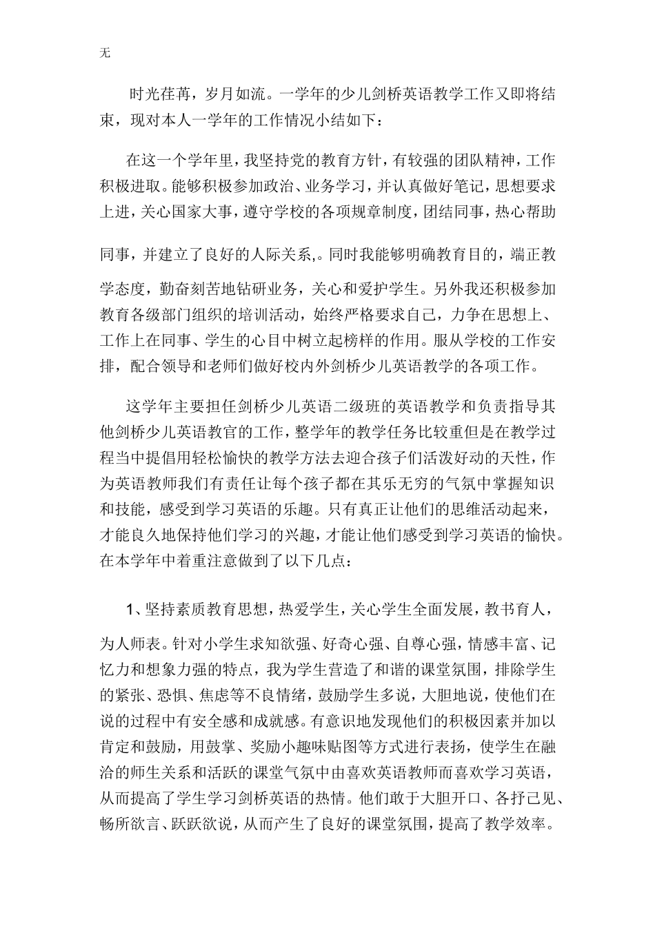 剑桥少儿英语工作总结_第1页