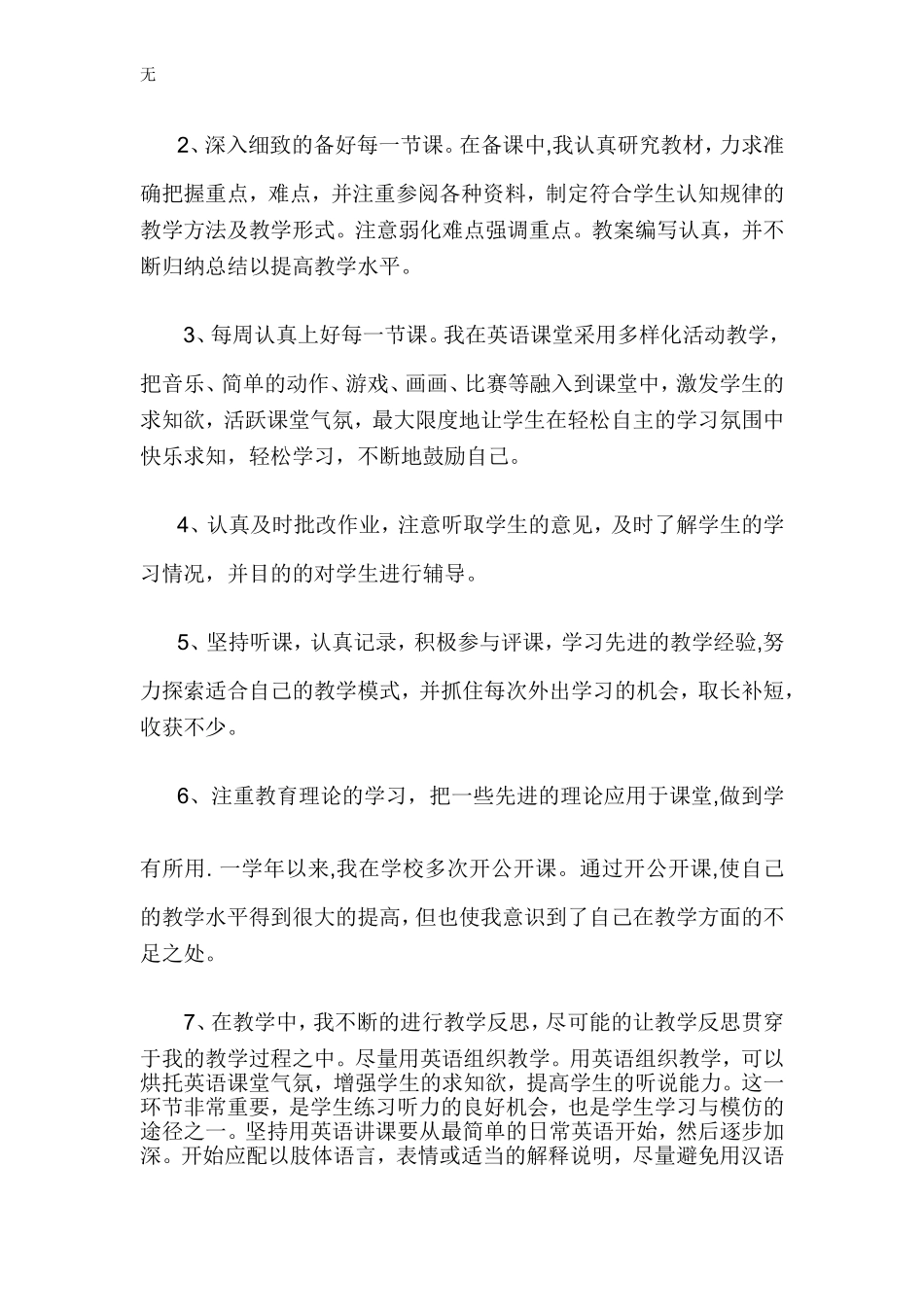 剑桥少儿英语工作总结_第2页