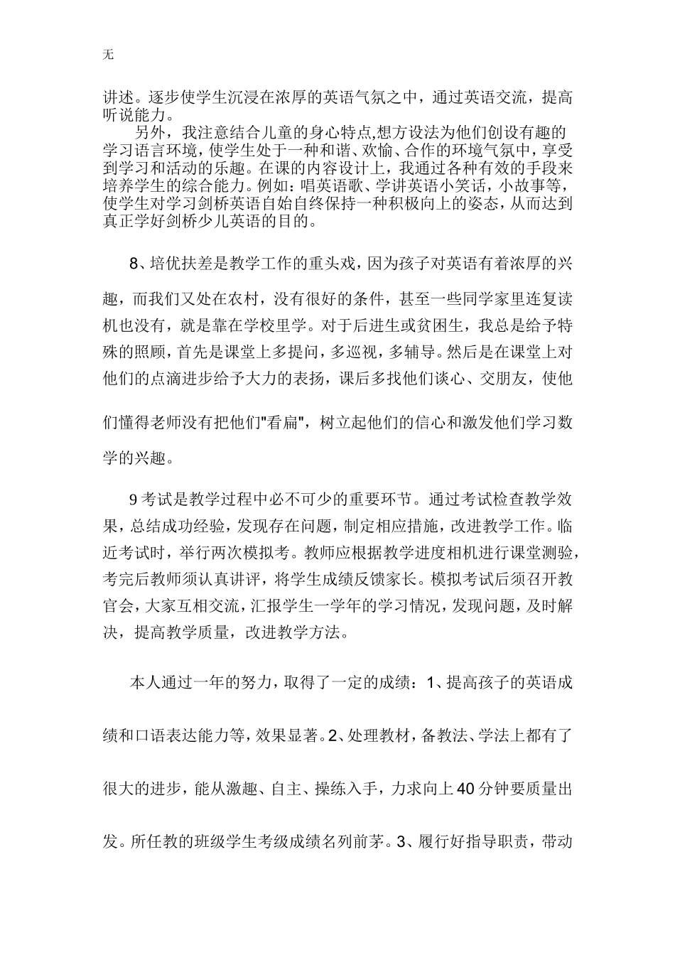 剑桥少儿英语工作总结_第3页