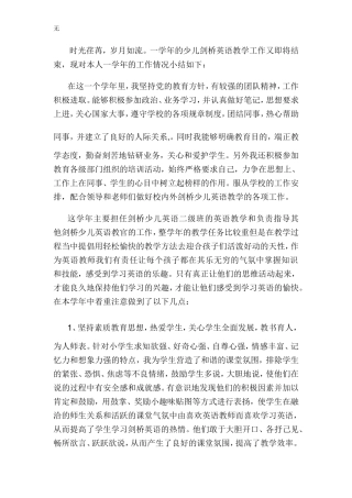 剑桥少儿英语工作总结