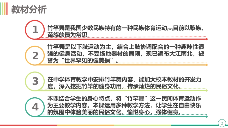 竹竿舞摆打杆及组合套路跳法_第2页
