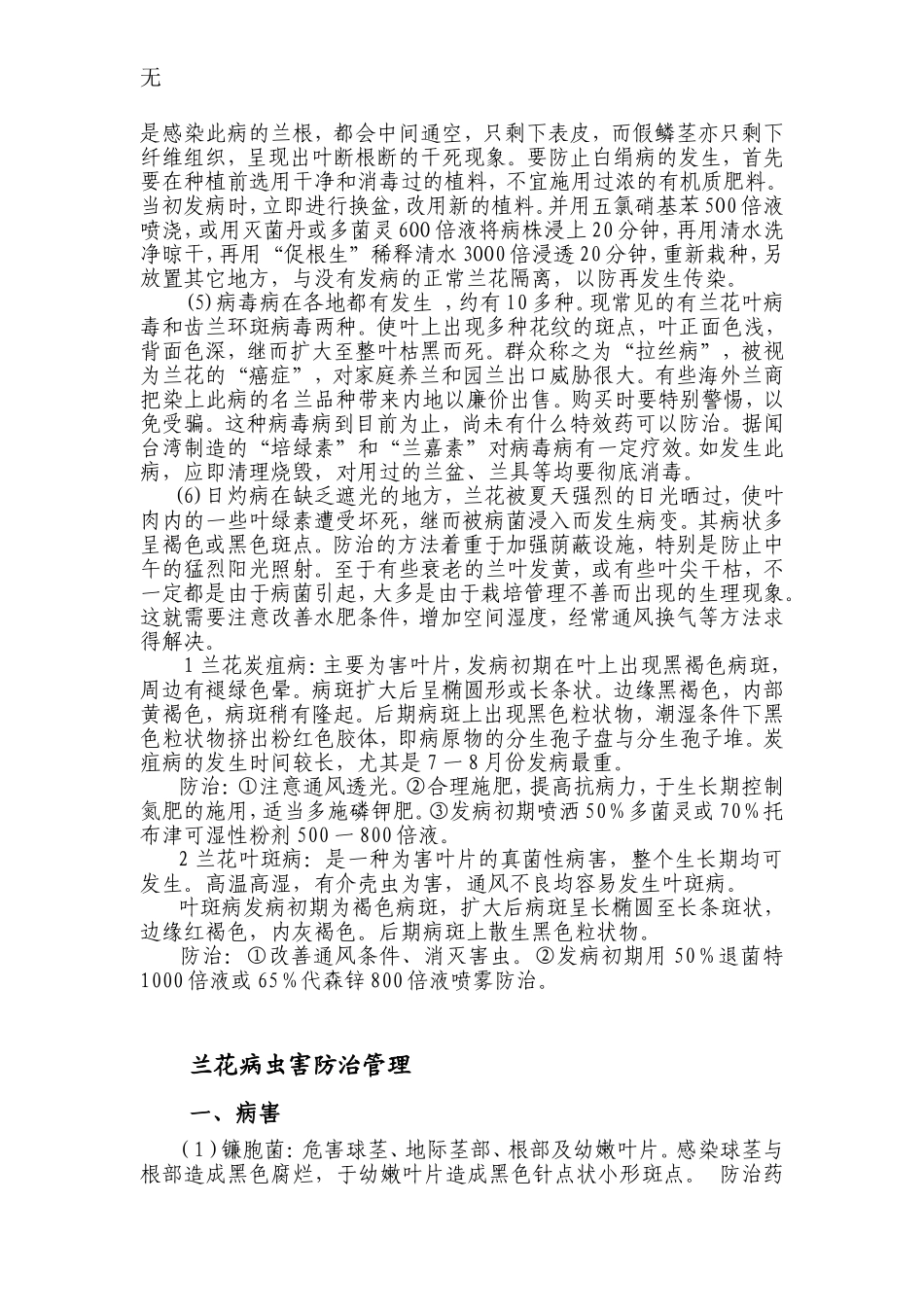 兰花常见病害防治_第3页