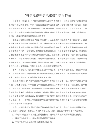 加强学风建设的心得体会-