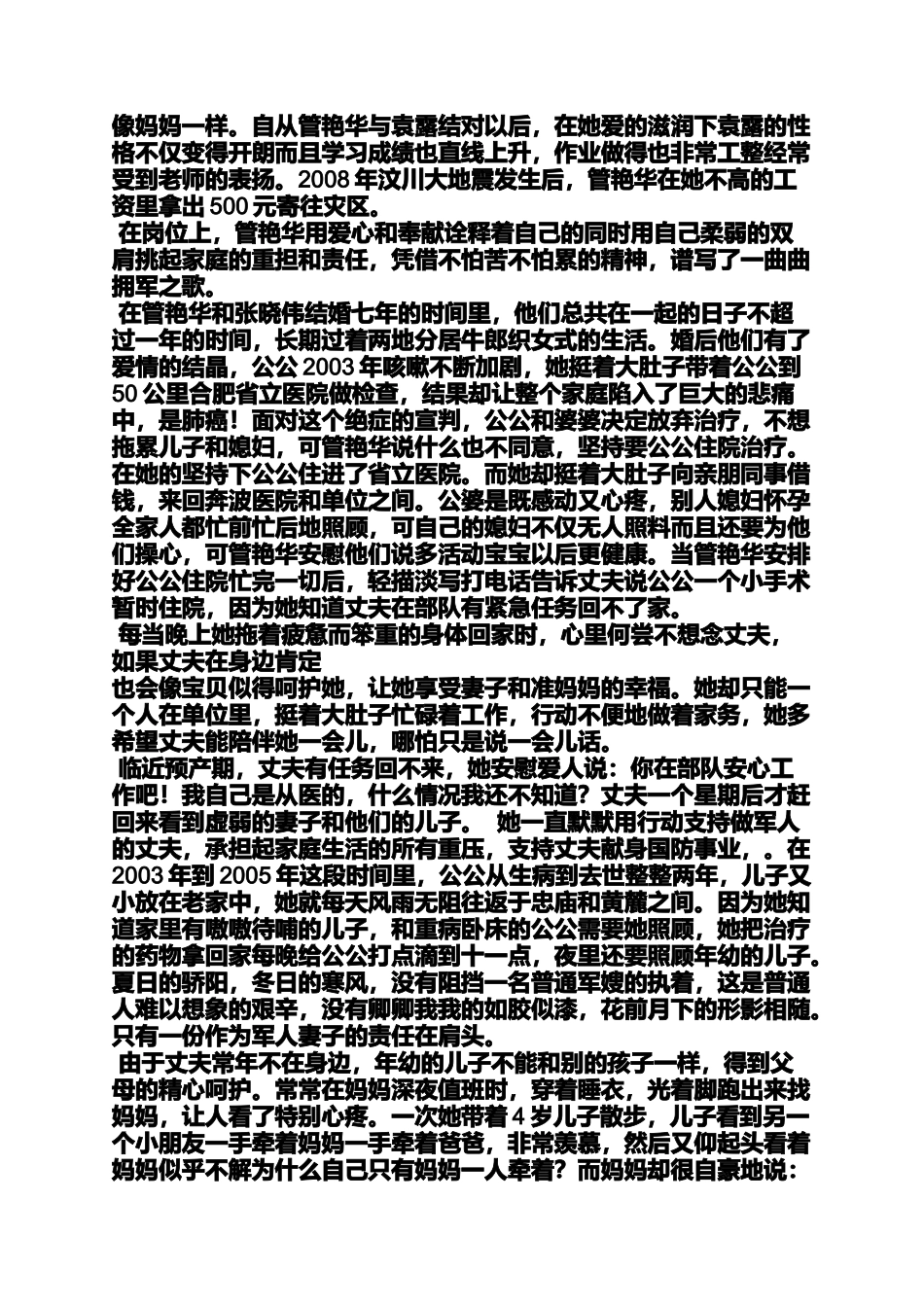 军嫂先进事迹材料_第2页