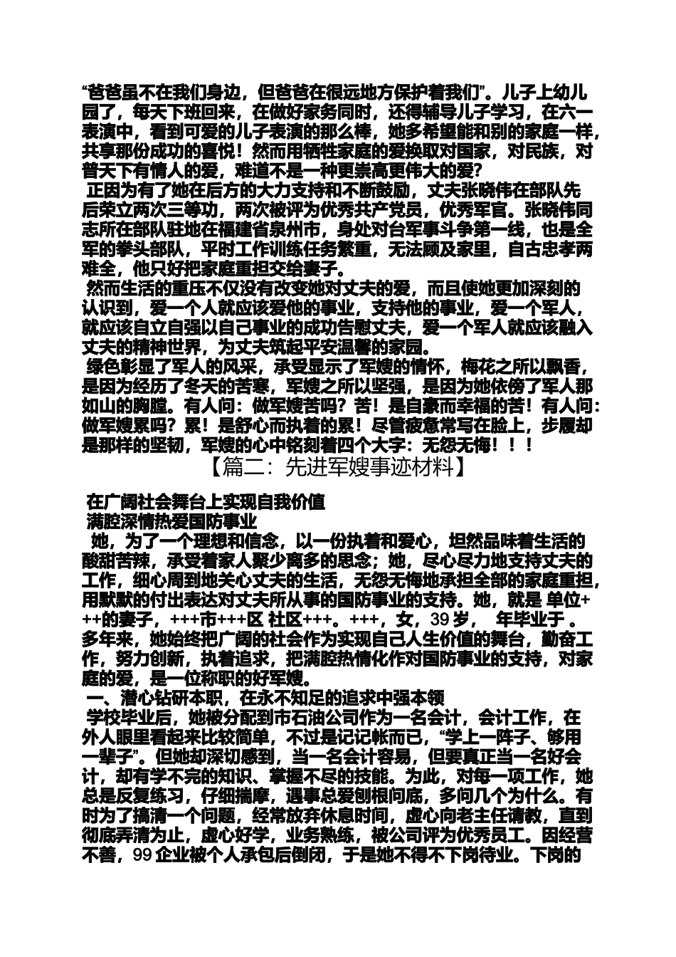 军嫂先进事迹材料_第3页