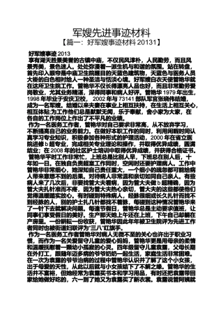 军嫂先进事迹材料