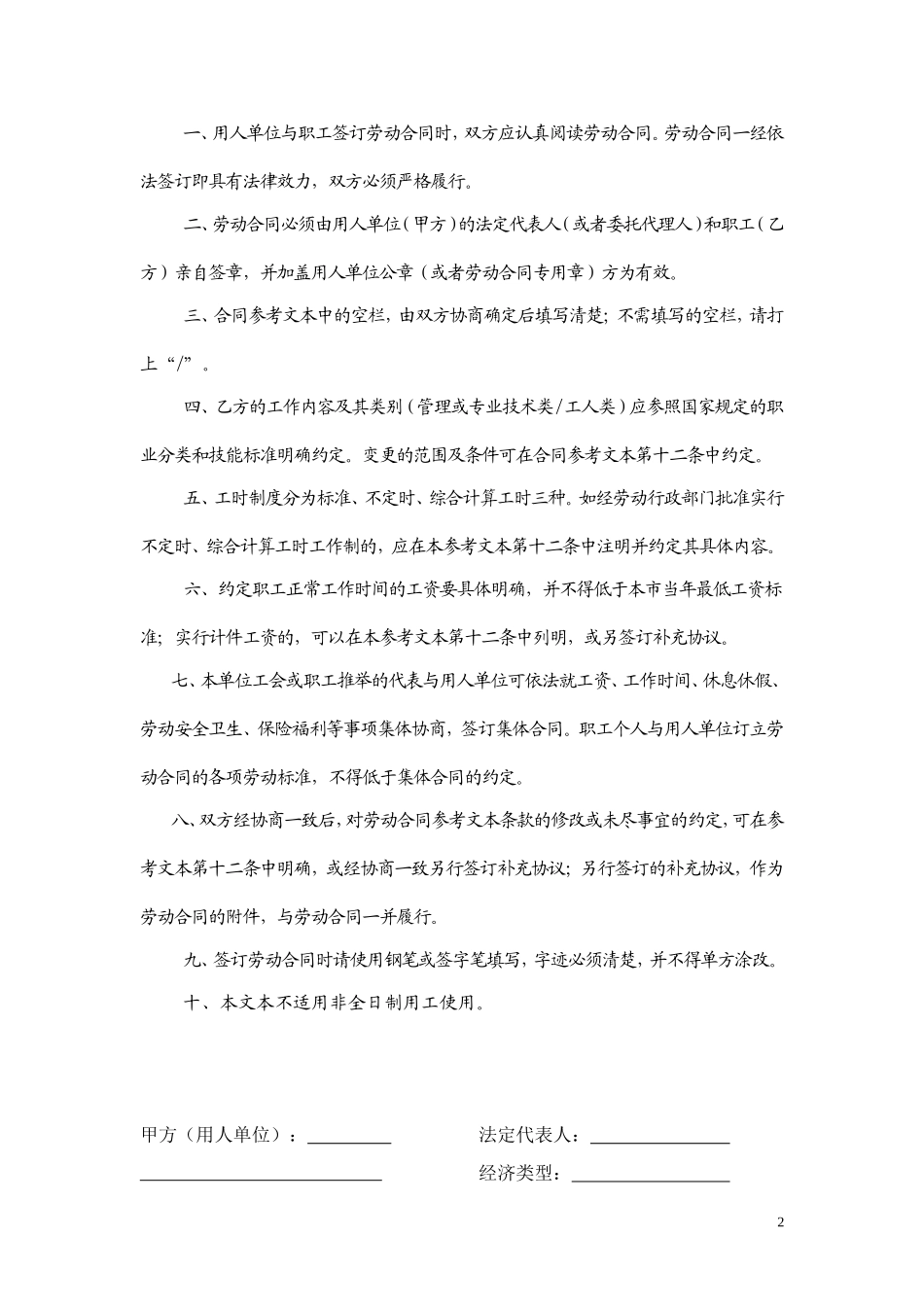 劳动合同(修订后的广州市合同范本)_第2页