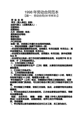 劳动作文之1998年劳动合同范本