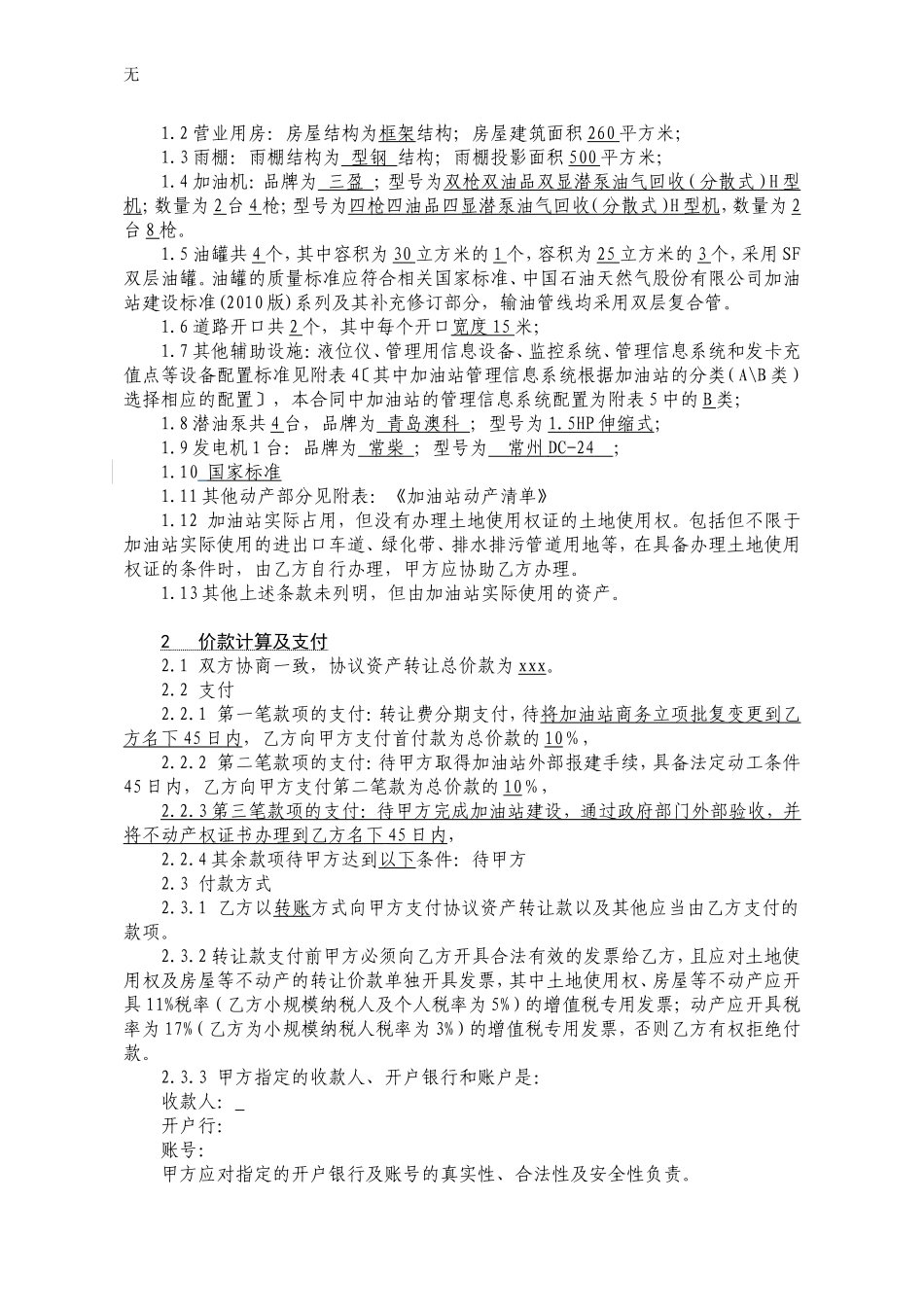 加油站转让合同_第2页