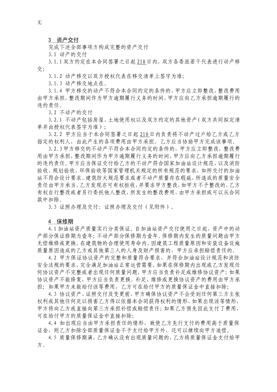 加油站转让合同_第3页