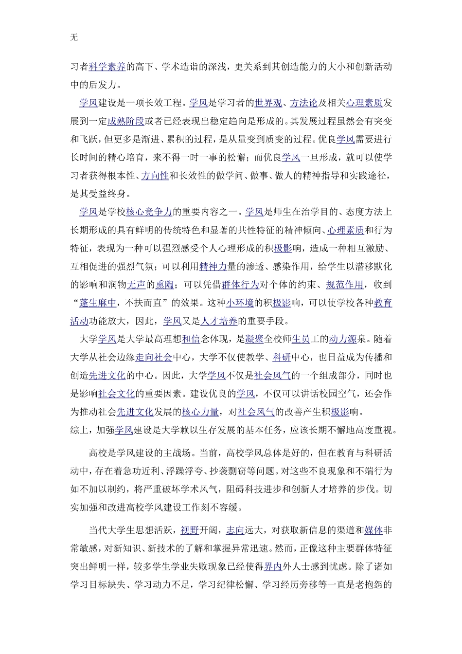 加强学风建设-弘扬科学精神_第2页