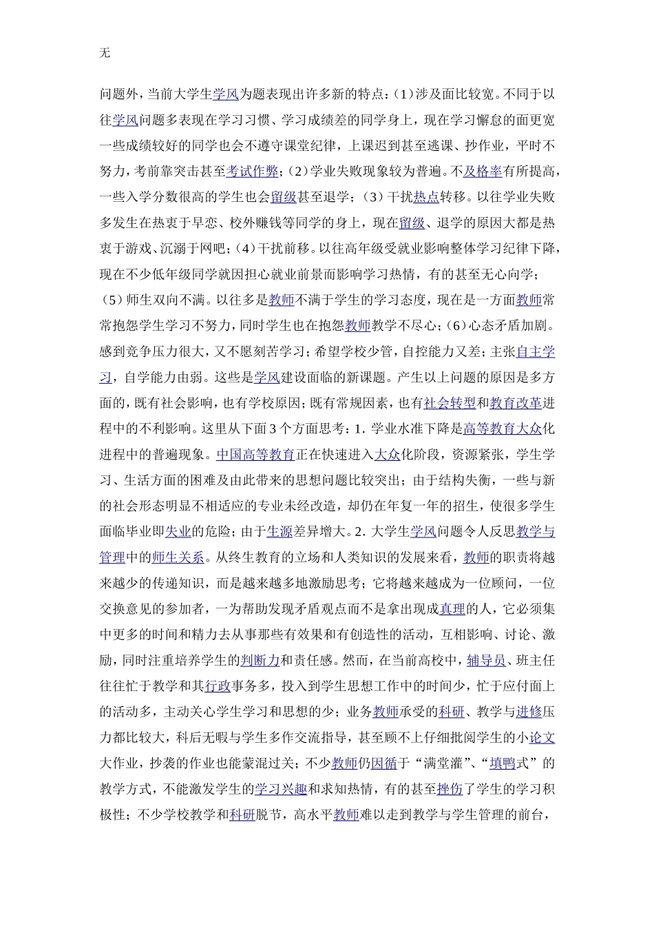 加强学风建设-弘扬科学精神_第3页