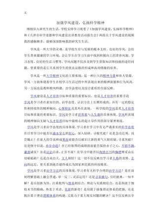 加强学风建设-弘扬科学精神