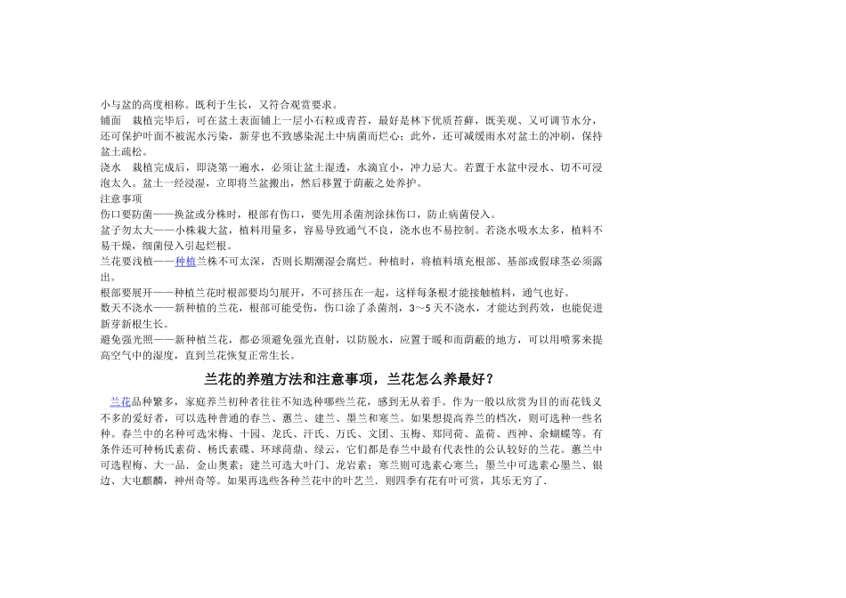 兰花的养殖方法和注意事项_第2页