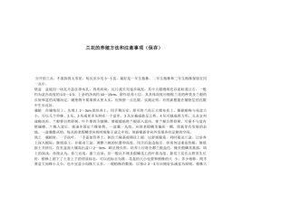 兰花的养殖方法和注意事项