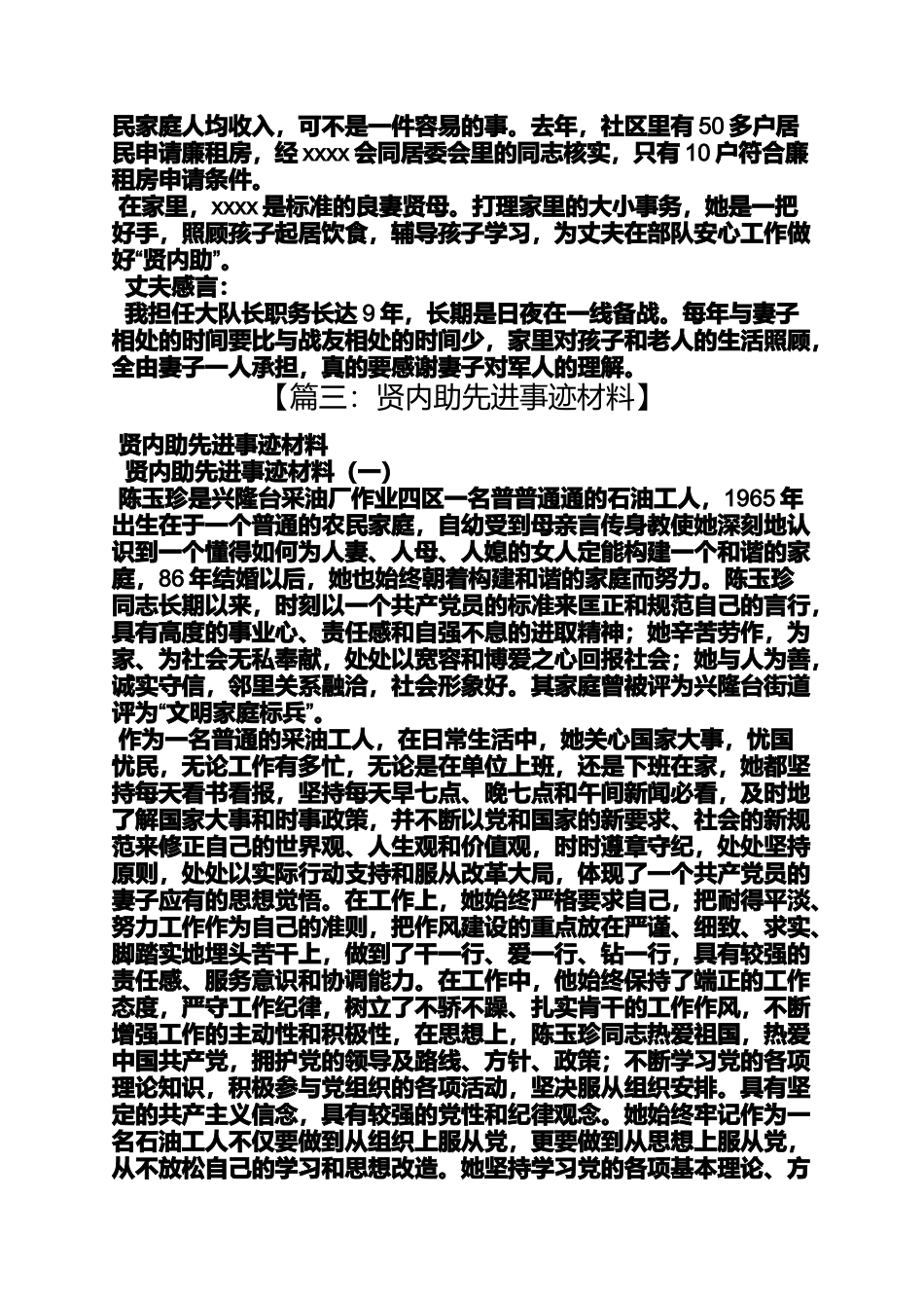 军嫂贤内助事迹材料_第3页