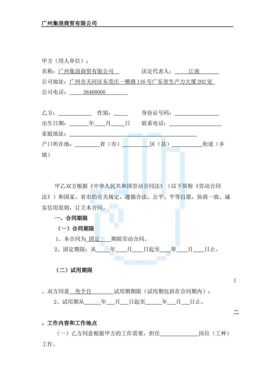 劳动合同-(修复的)_第2页