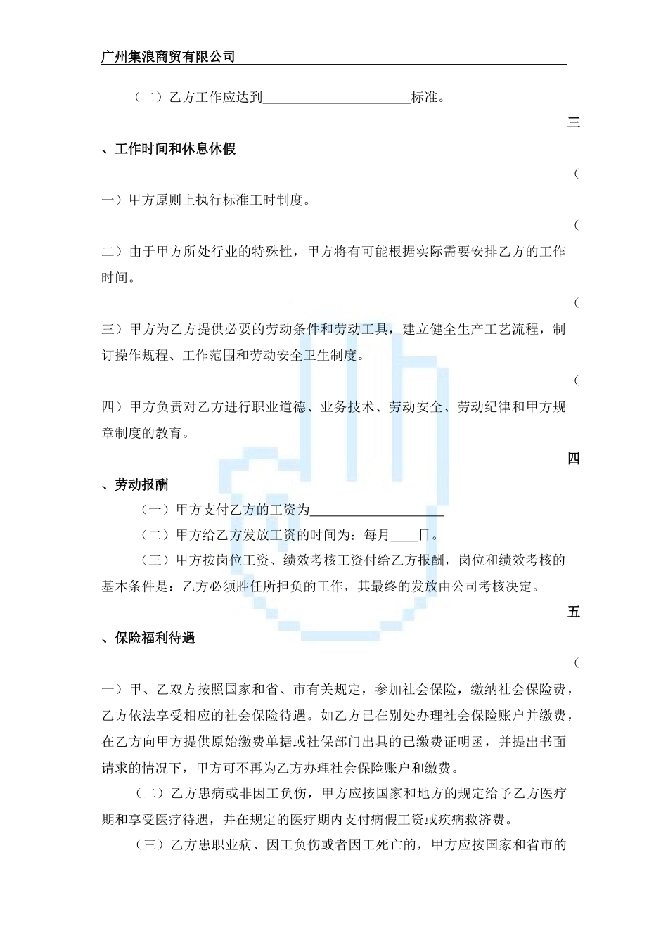 劳动合同-(修复的)_第3页