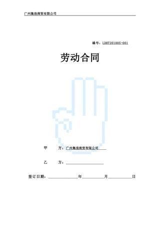 劳动合同-(修复的)
