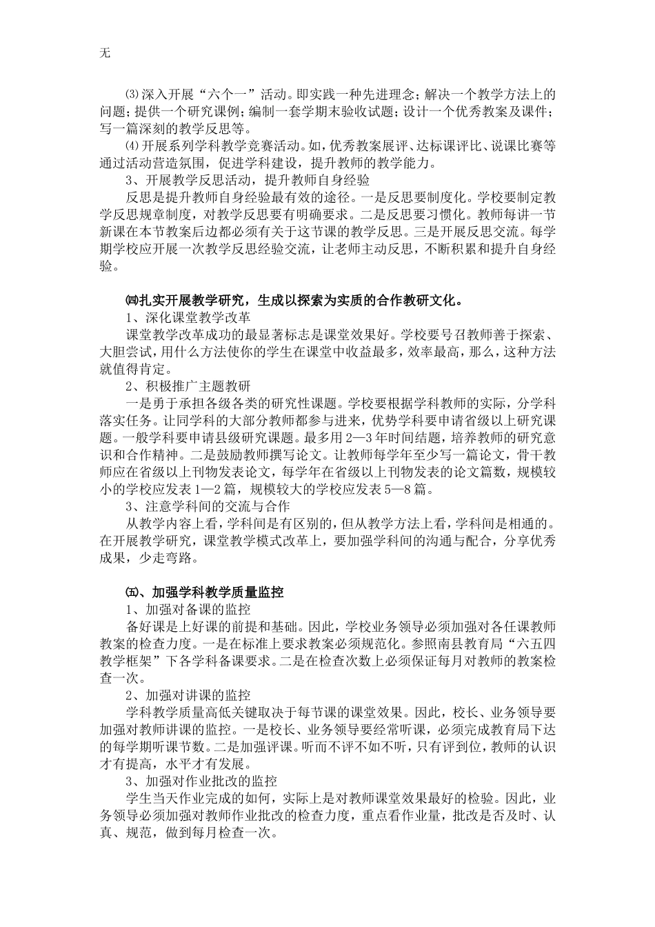 加强学科建设-推进课程改革_第3页