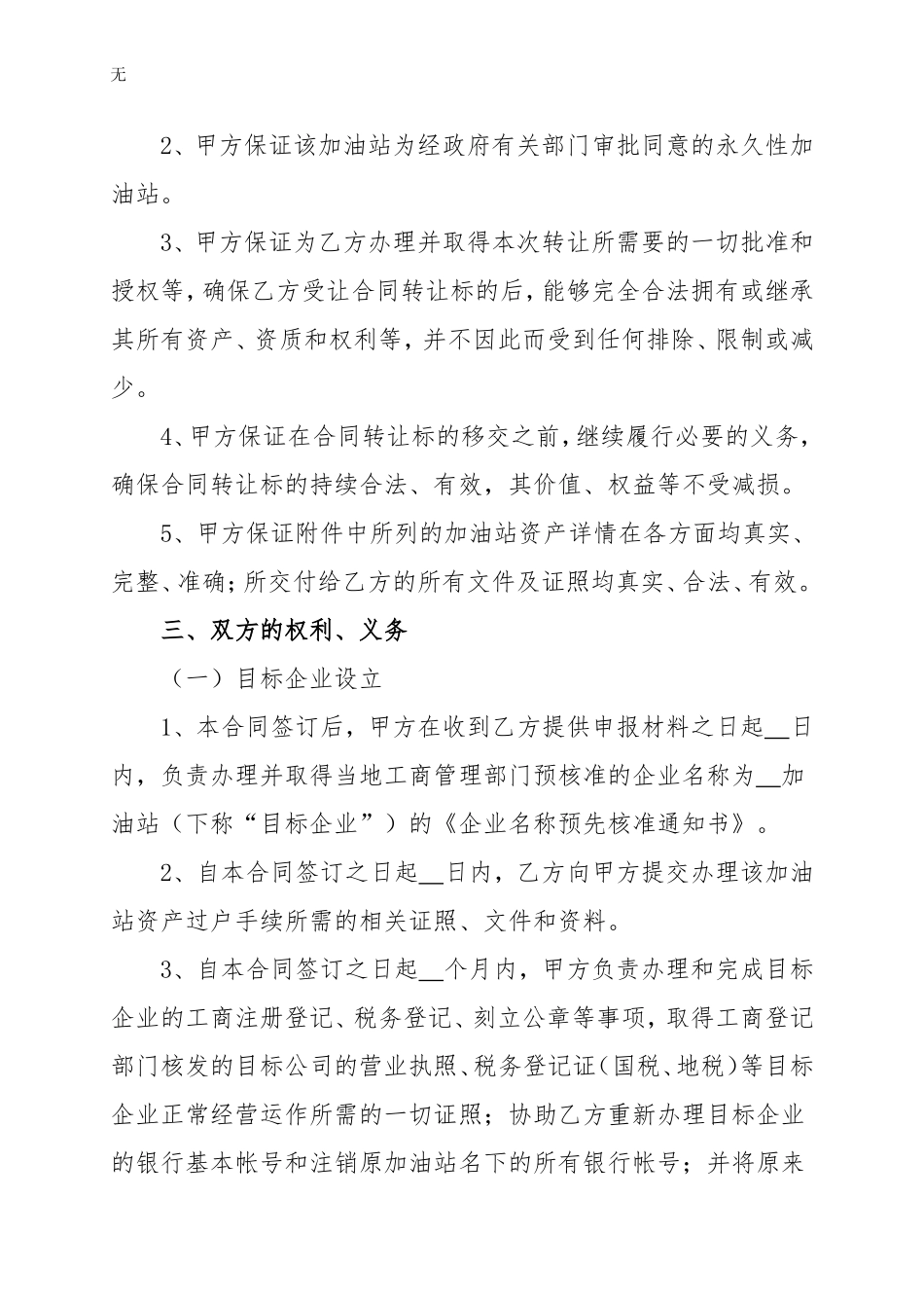 加油站转让协议_第2页