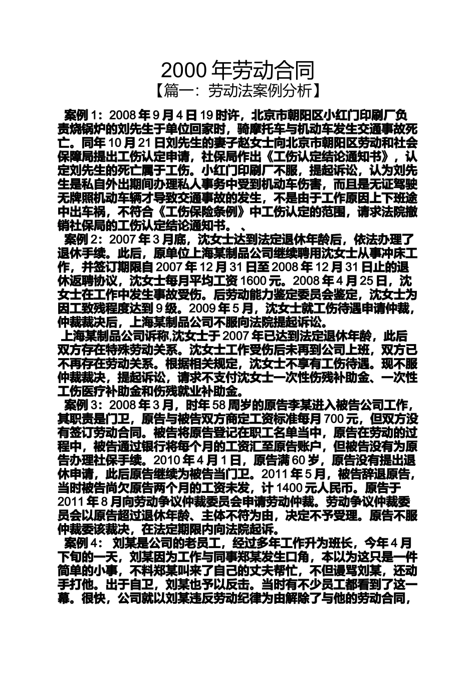 劳动作文之2000年劳动合同_第1页