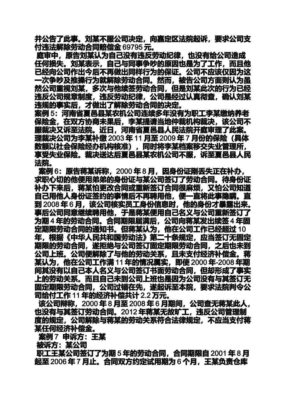 劳动作文之2000年劳动合同_第2页