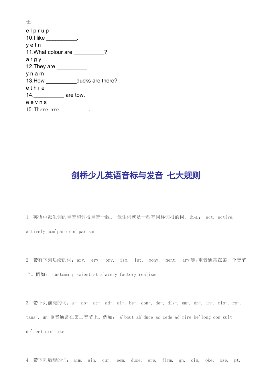 剑桥少儿英语过级考试试题_第3页