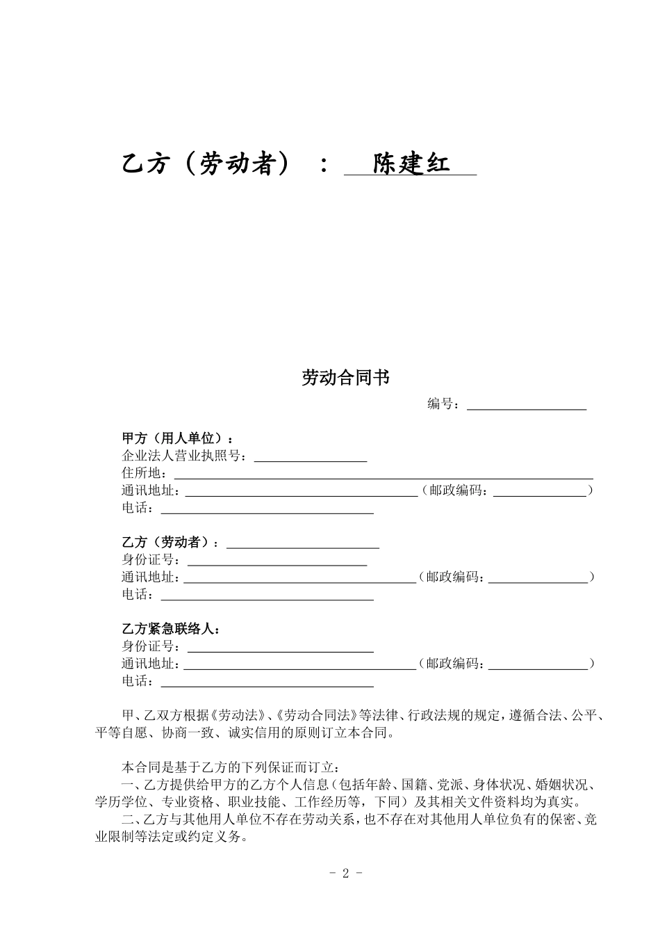 劳动合同(严谨-实用)_第2页
