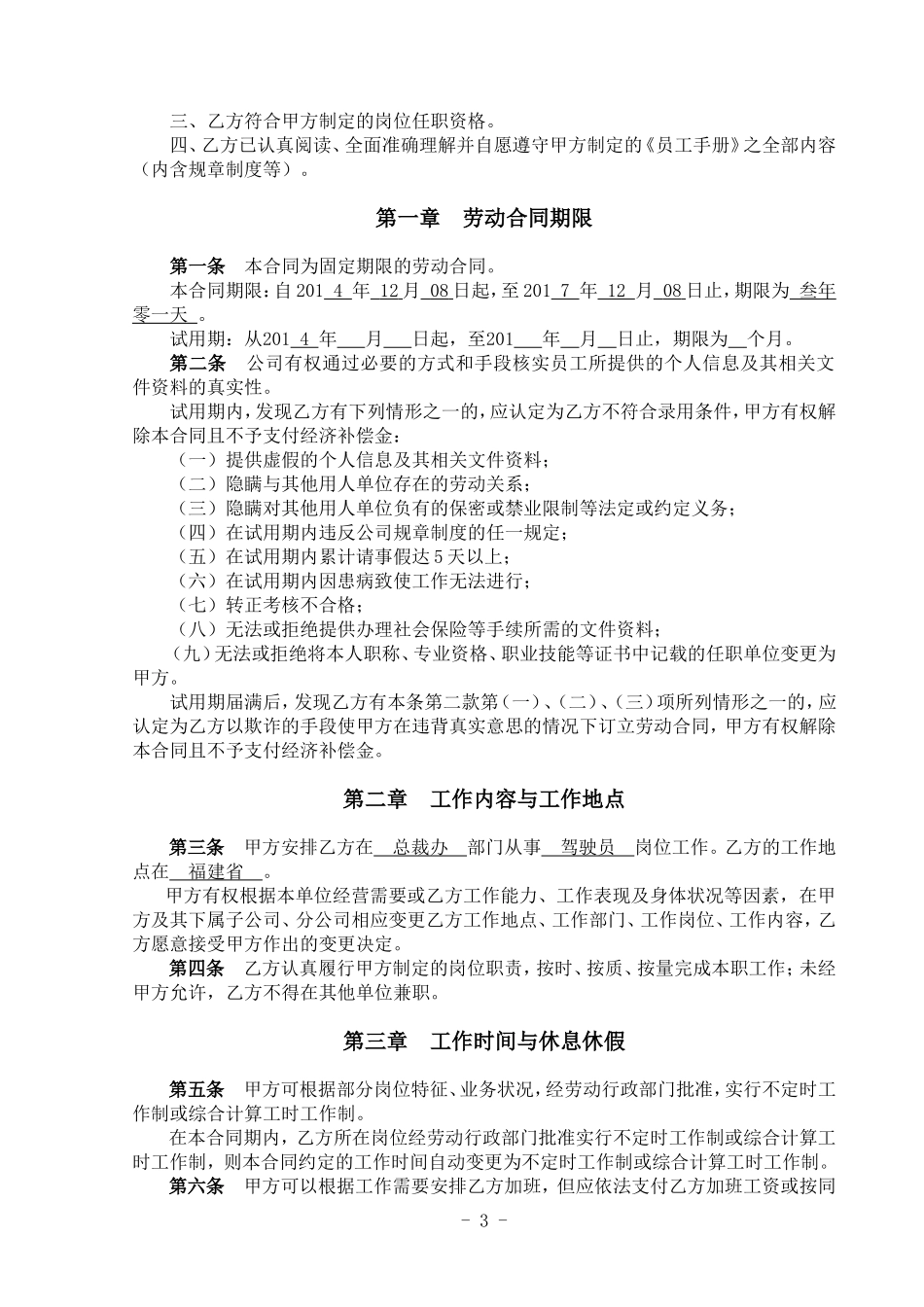 劳动合同(严谨-实用)_第3页