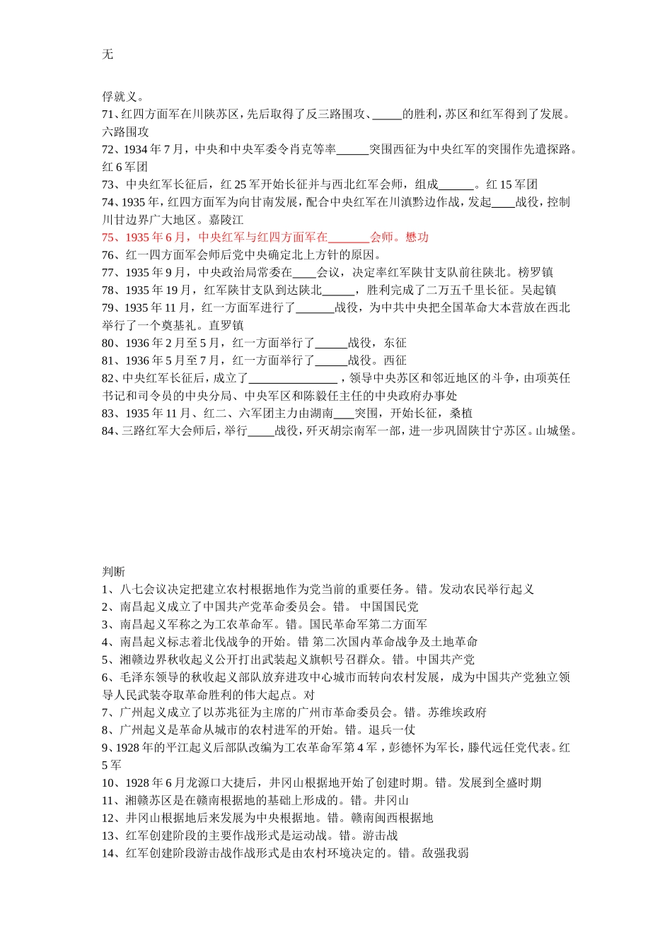 军史知识竞赛题_第3页