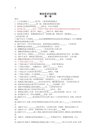 军史知识竞赛题