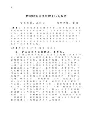 兰花花--吕梁市方山-高红云-论文-护理职业道德与护士行为规范-54