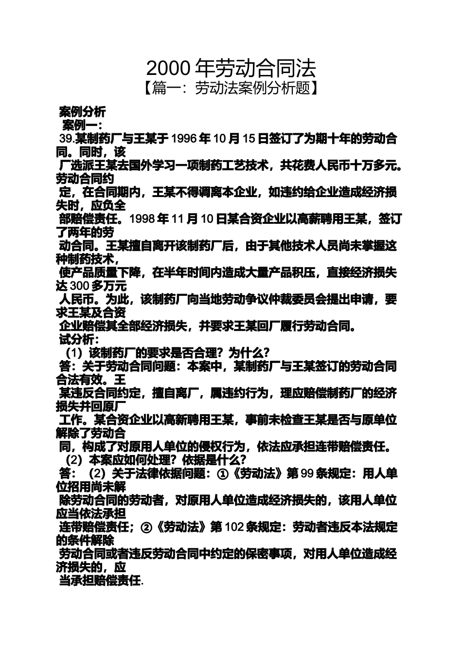 劳动作文之2000年劳动合同法_第1页