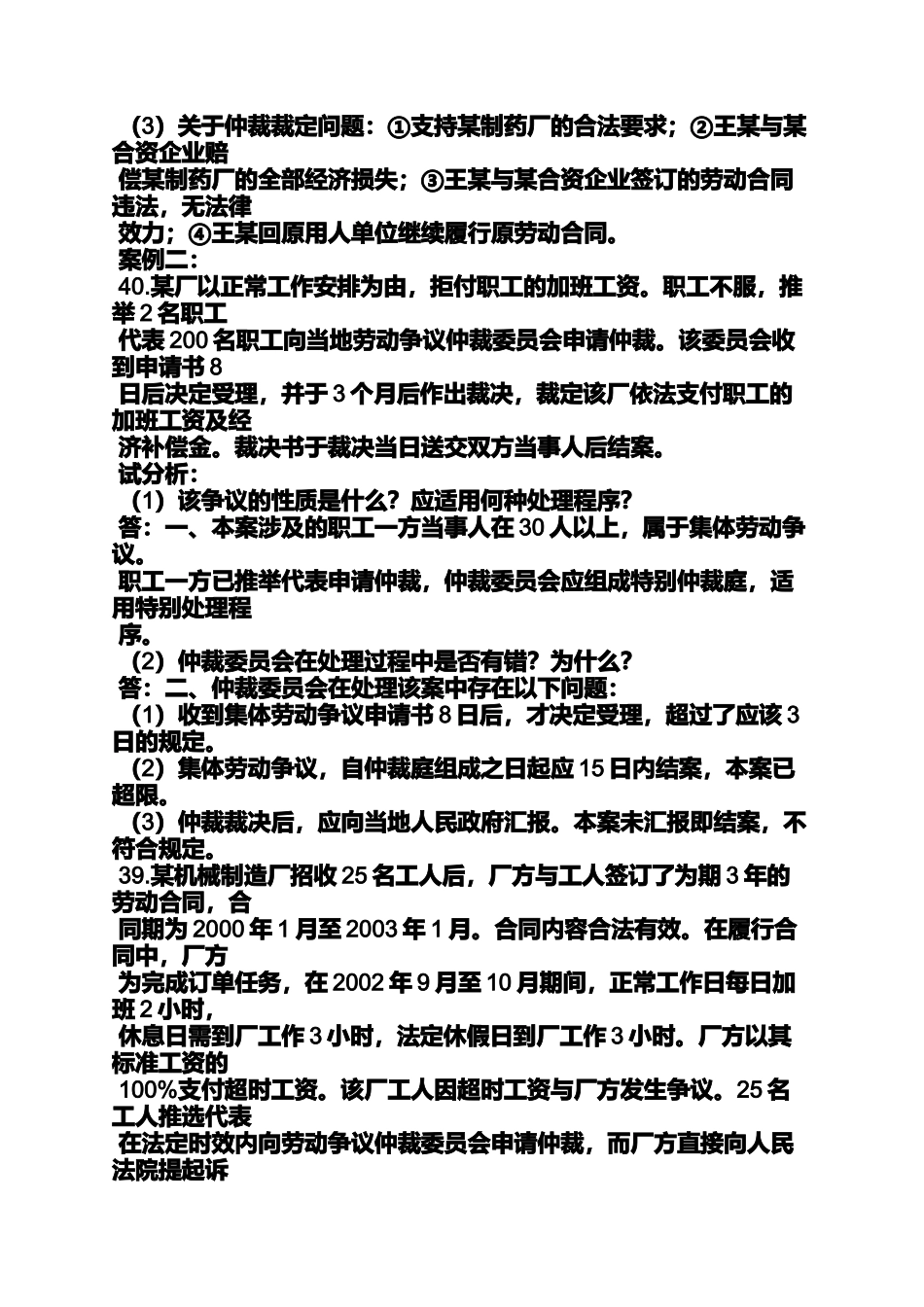 劳动作文之2000年劳动合同法_第2页