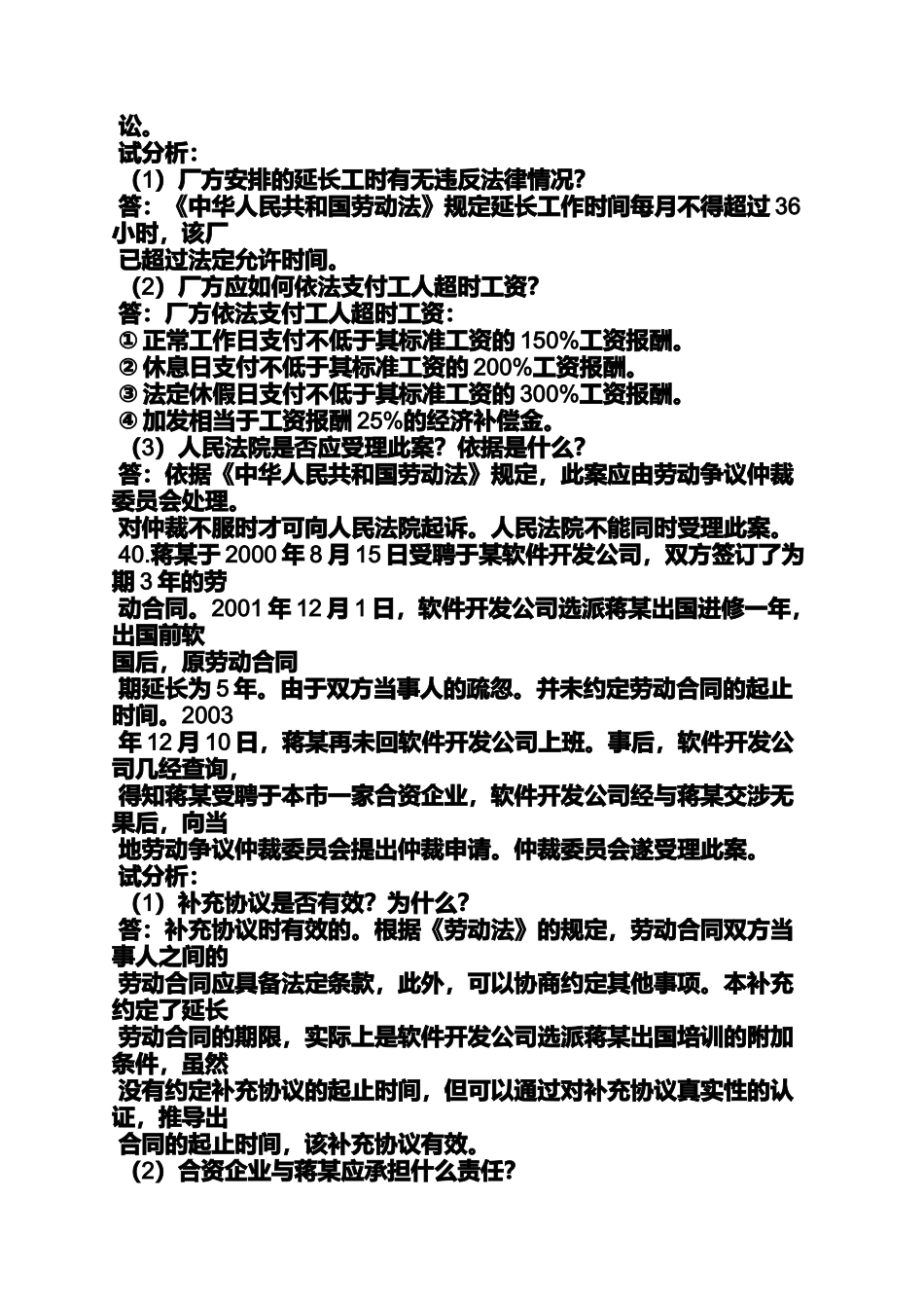 劳动作文之2000年劳动合同法_第3页