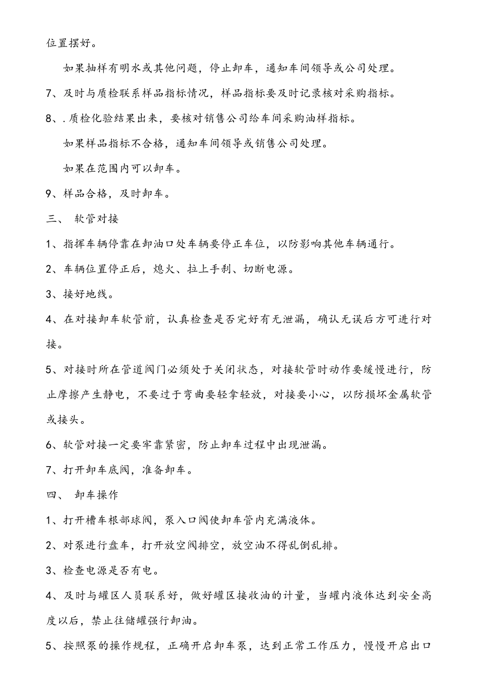 加油站装卸车管理规定_第2页