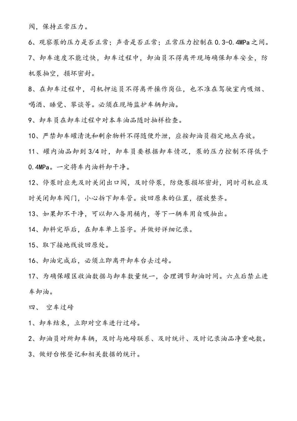 加油站装卸车管理规定_第3页