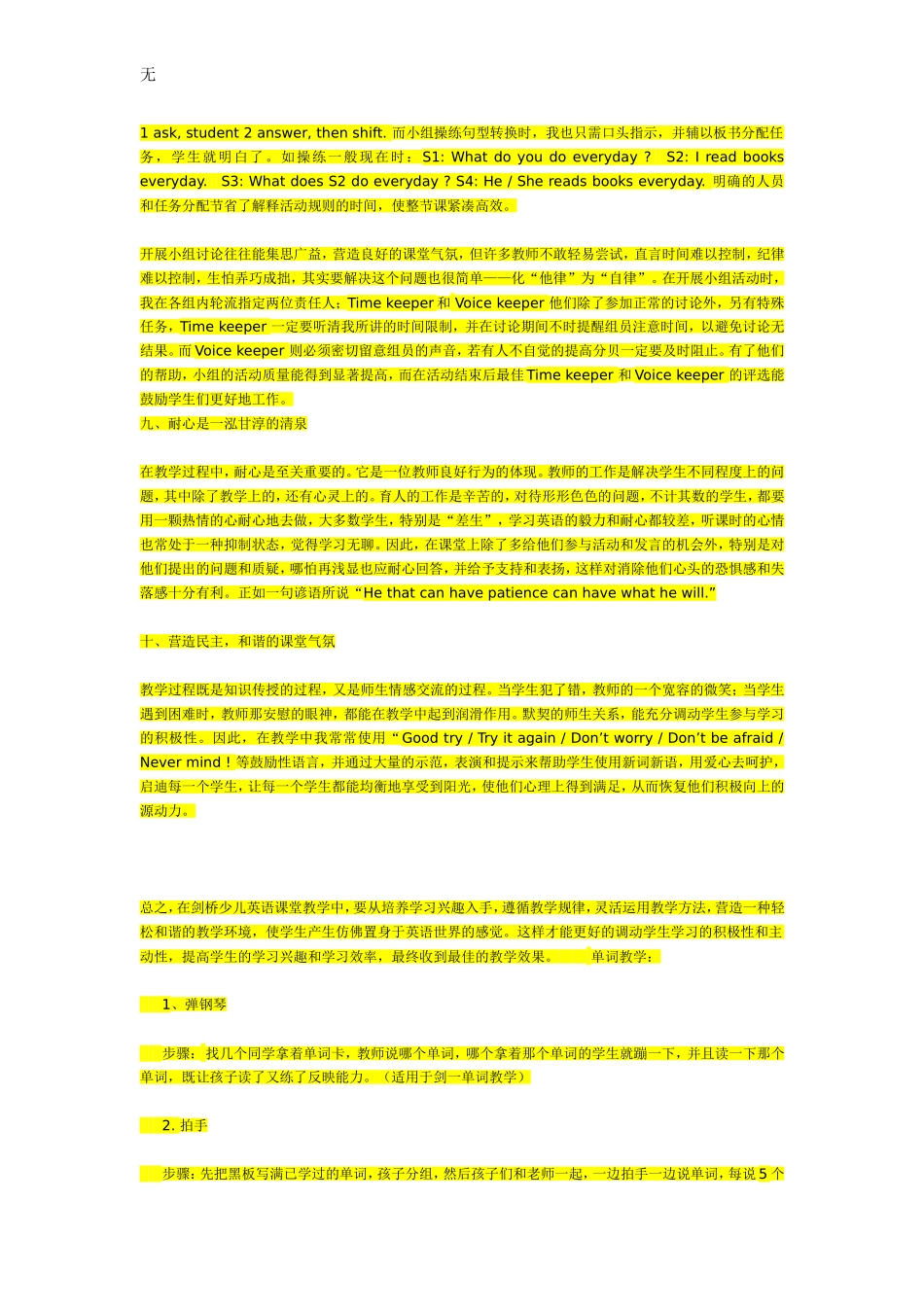 剑桥少儿英语讲课技巧(同名9143)_第3页