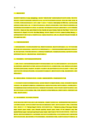 剑桥少儿英语讲课技巧(同名9143)