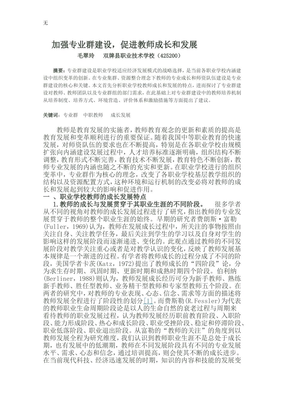 加强学科专业群建设_第1页