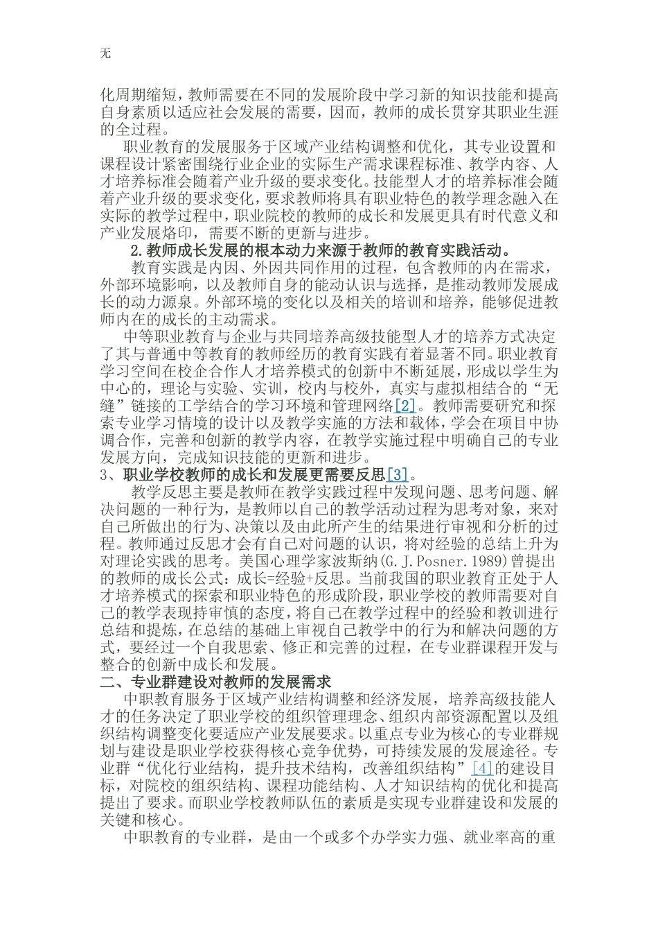 加强学科专业群建设_第2页