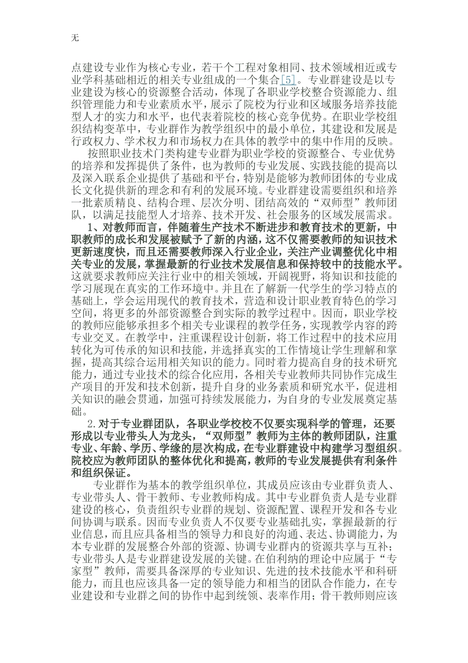 加强学科专业群建设_第3页