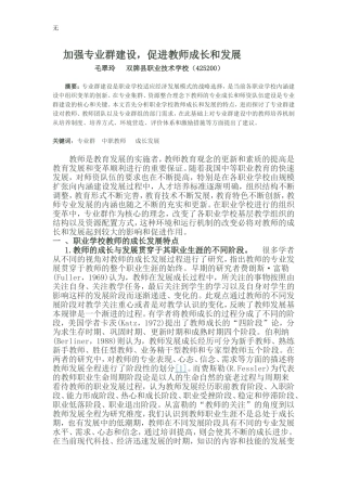 加强学科专业群建设