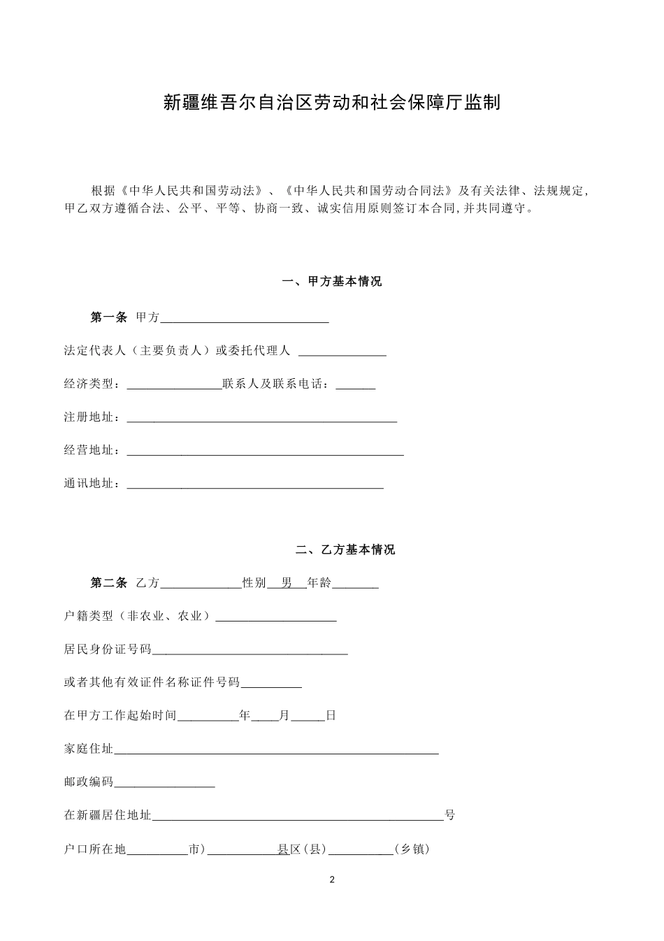 劳动合同(样板)_第2页