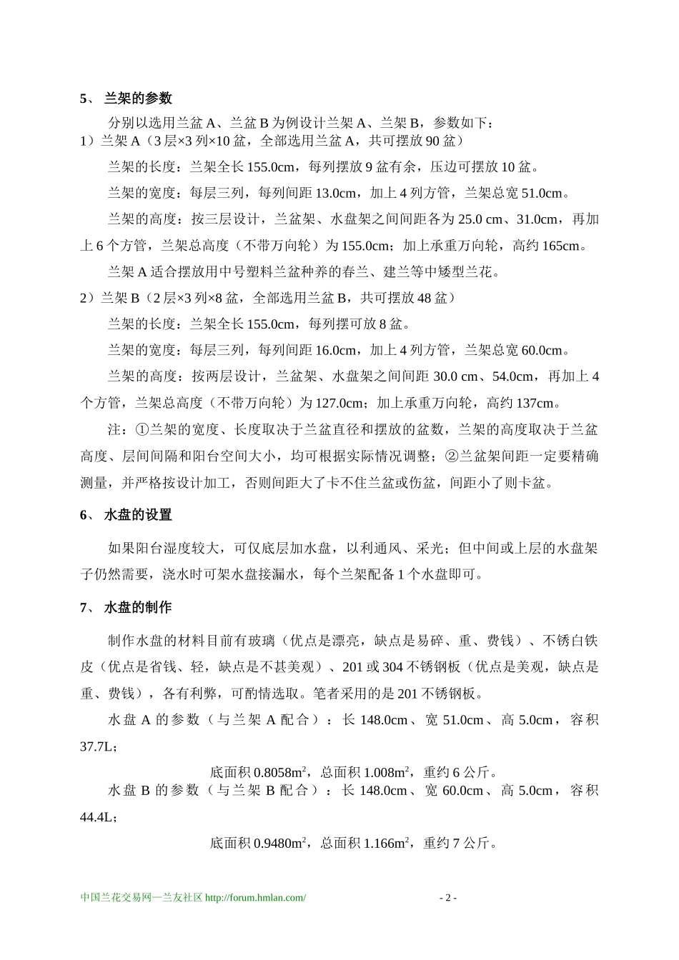 兰花架制作方案_第2页