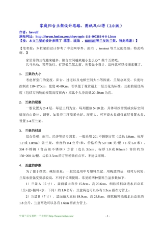 兰花架制作方案